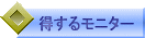 �����郂�j�^�[